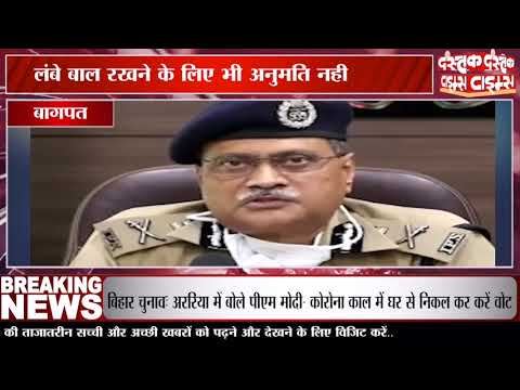 यूपी में पुलिसकर्मियों की &#039;दाढ़ी&#039; पर डीजीपी की &#039;कैंची&#039;, &#039;चुलबुल पांडे&#039; बनने वालों पर गिरेगी गाज