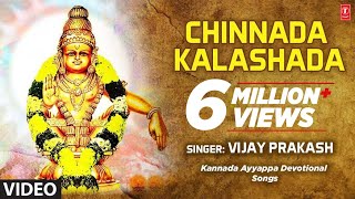 Chinnada Kalashada || Pandala Kanda || Kannada Ayyappa Devotional Songs