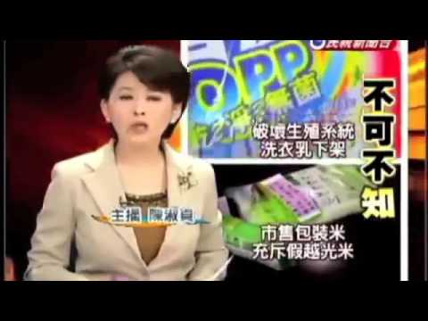 媒體批露有毒的化學日常生活用品