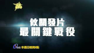 HD 高清 【我要當歌手】20140316 精彩PROMO HD