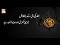 Watch Seerat Un Nabi - 5th April 2019 - ARY Qtv Online In HD