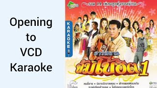 Opening to VCD Karaoke อาร์สยาม จัมโบ้ฮิต ชุดที่ 1 (2006)