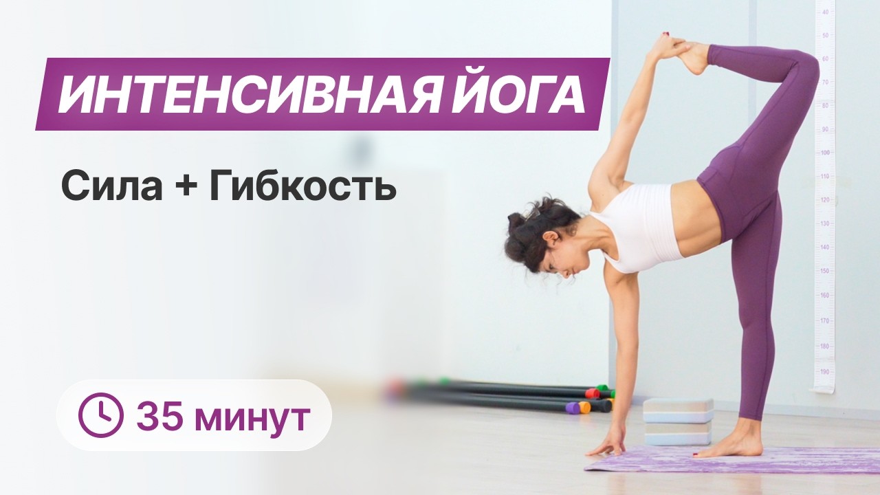 Силовая йога | Йога для продолжающих на все тело | Интенсивная йога | Йога для продвинутых