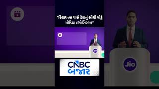 Reliance AGM 2026 | Media Ecosystem | Akash Ambani | Reliance Group | Business News | Updates