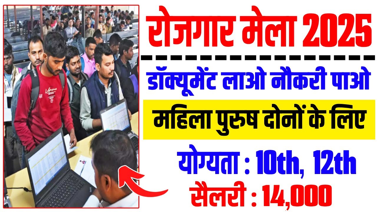 UP Rojgar Mela 2025 | Direct Selection | Salary | Qualification | up jobs