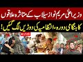 🔴 LIVE | Flood Emergency: Maryam Nawaz Tours Affected Areas | Wazirabad | Govt Response Update