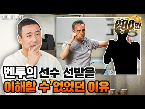 벤투호 최태욱 코치가 직접 최초공개하는 월드컵 썰.. | 명보야 밥먹자 EP34_최태욱 중 |