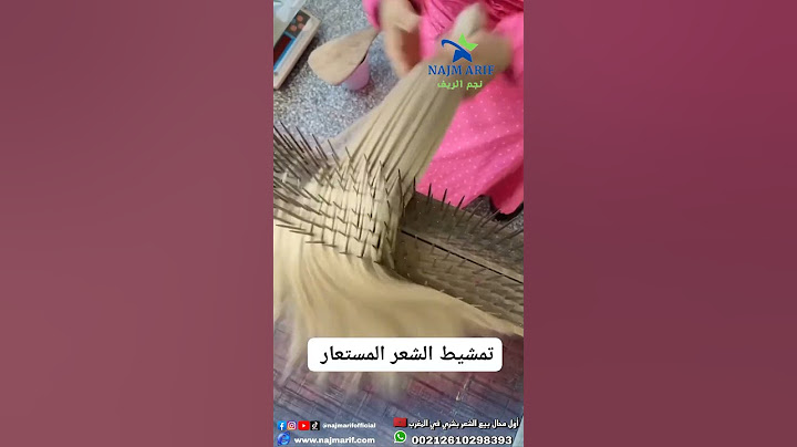 إليكم كيف يتم تمشيط الشعر المستعار