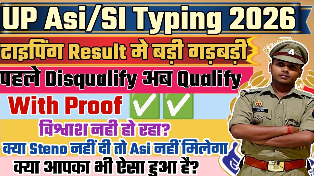 UP Asi Typing Not Qualify | UP Asi Typing Revised Result | UP Asi/Si Typing |