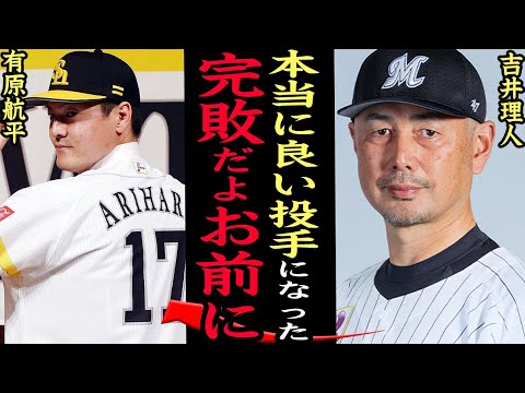不良債権と呼ばれた有原航平が”ホークスのエース”級に激変した真相に驚きを隠せない…かつての恩師、吉井理人率いる千葉ロッテマリーンズとCS極限勝負を制した力投の裏側、試合中に起きた変化に驚きを隠せない！