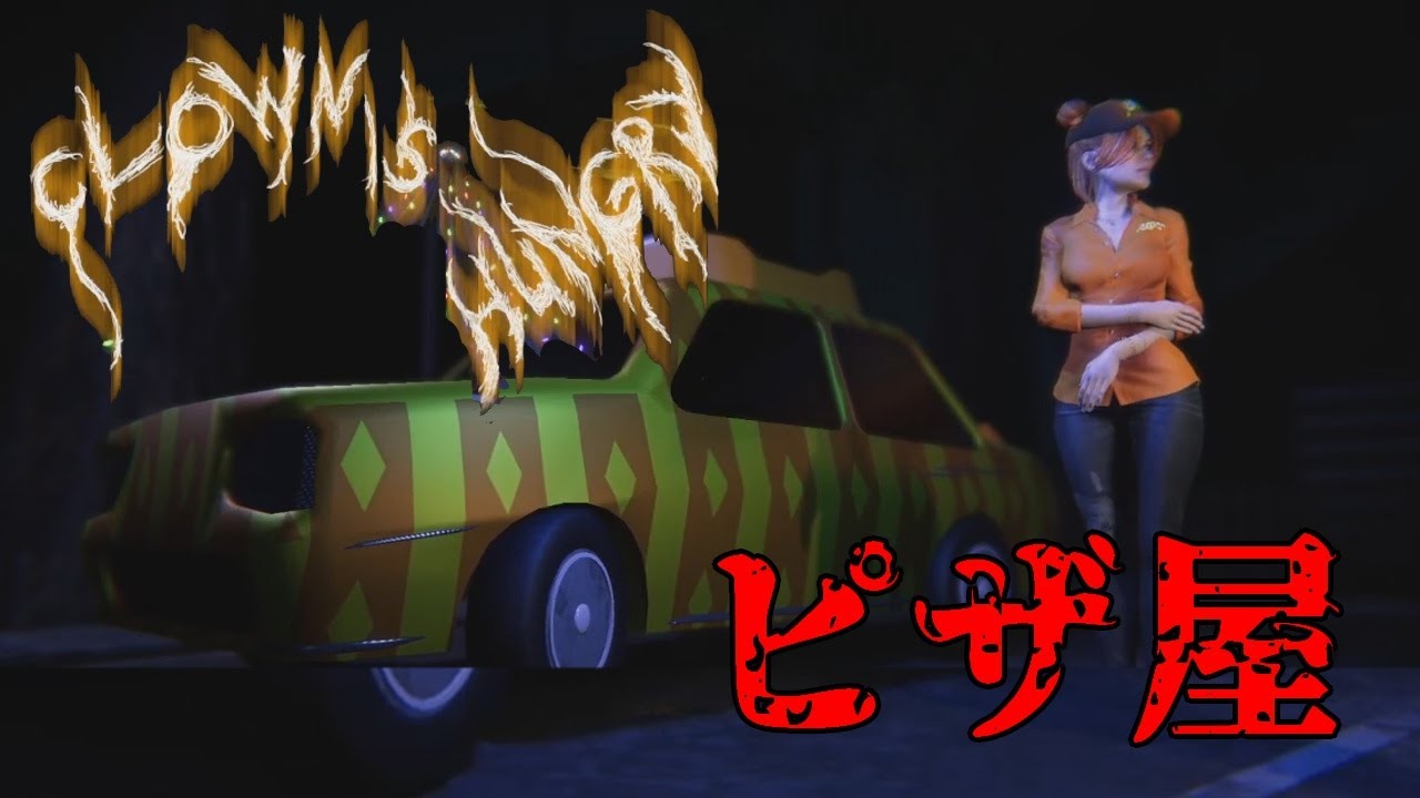 【ゆっくり実況】ピザを作る程度の能力で進めるホラーコメディ【Clown Is Hungry】