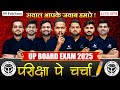 परीक्षा पे चर्चा | सवाल आपके जवाब हमारे | 9 Feb 8:00 PM | UP Board Exams 2025