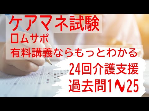 24回介護支援 過去問まとめ1～25 - YouTube