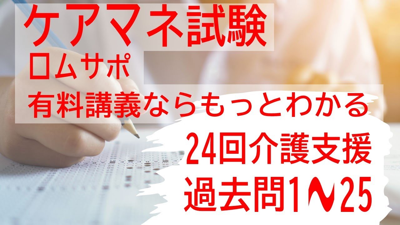 24回介護支援　過去問まとめ1～25
