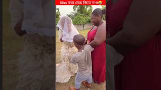 Kiss কর ময জত নও