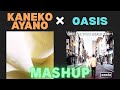 カネコアヤノ &amp; Oasis - 抱擁 / Don&#39;t Look Back In Anger (Mashup)