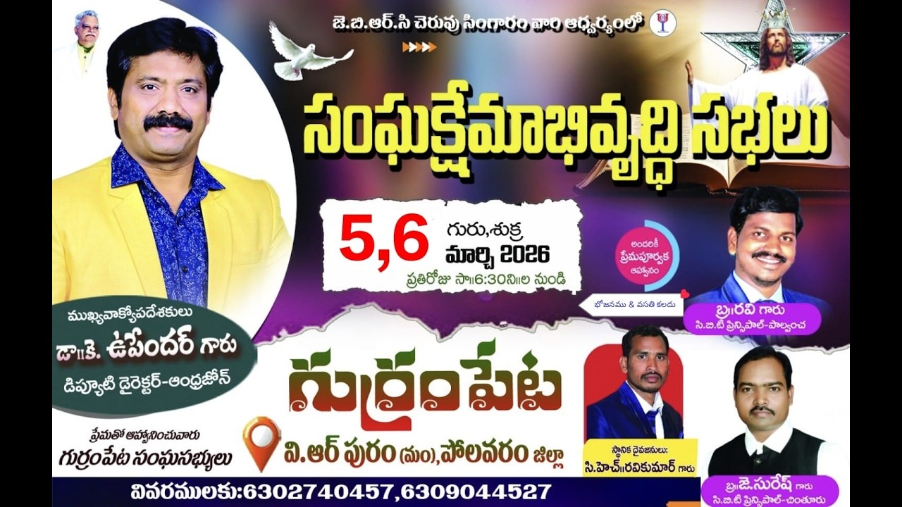 🔴DAY 02 LIVE || Gurrampeta, Polavaram Dist. || Dr.K.Upendar garu | BIBLE WORLD LIVE #bibleworldlive