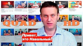 Привет, это Навальный! (QuadHD)