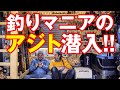 釣り専用 “小屋” にお宅訪問! 釣り好きのこだわりの向こう側とは?