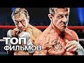 10 МОТИВИРУЮЩИХ ФИЛЬМОВ ПРО БОКС!