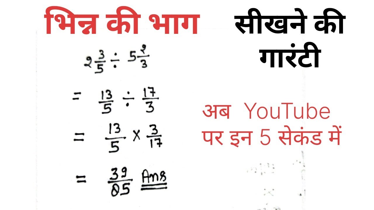 भिन्नो की भाग करें छुटकियों में