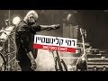 רמי קלינשטיין - כרטיסים ולוח הופעות 2018