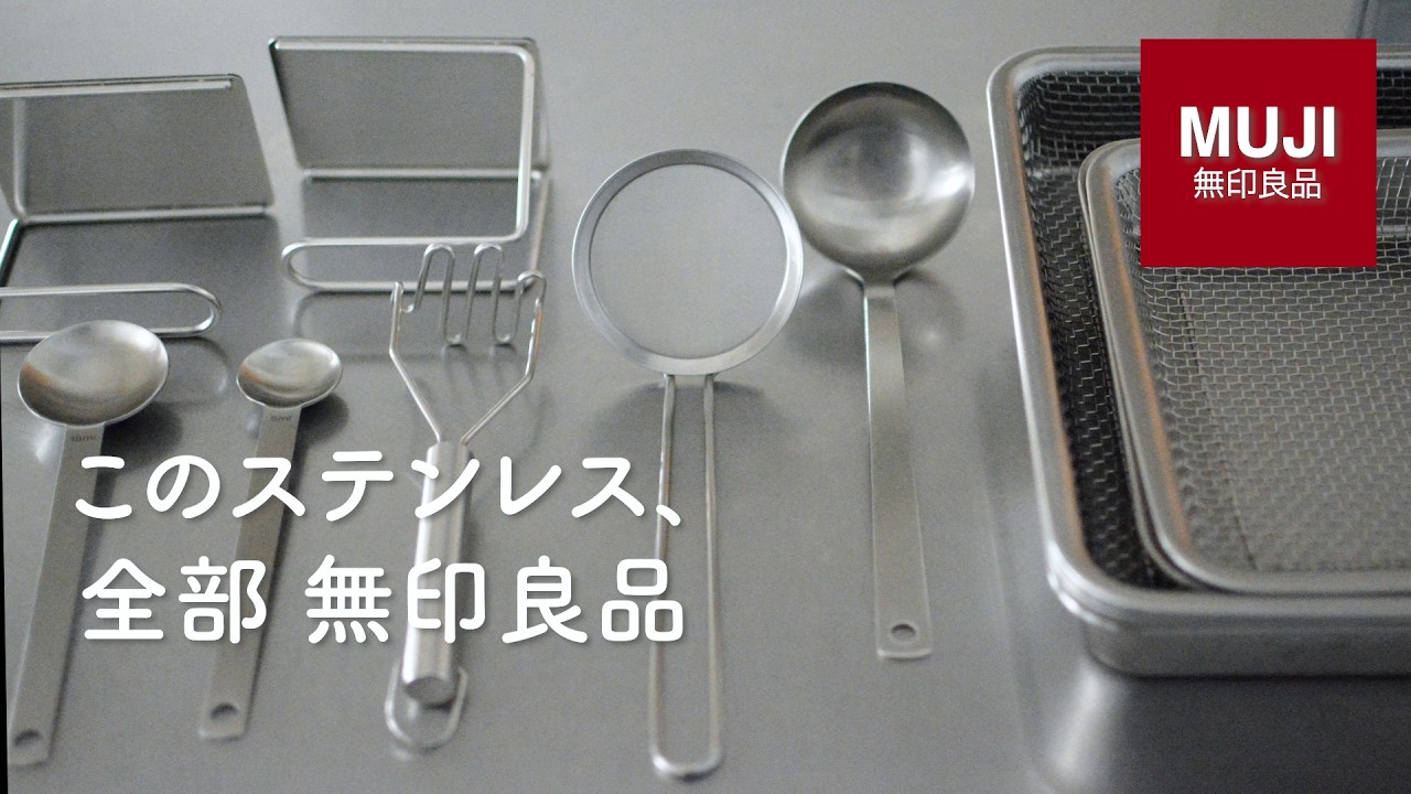 無印良品 キッチンツールセット 一人暮らし 無印良品 キッチンツールセット 一人暮らし 狭いキッチンがスッキリ