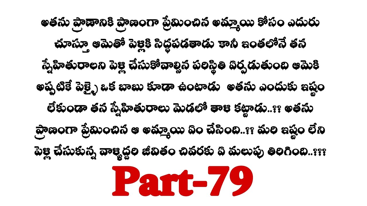 మళ్ళీ పెళ్లి-79|| సోనాలిని కిడ్నాప్ చేసింది ఎవరు  ...??