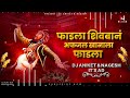 Fadla Shivban Afzal Khanala Fadla Dj Song | शिवबानं अफजल खानाला फाडला dj remix | Dj Aniket & Nagesh Mp3 Song