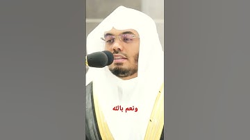وَعدَ اللَّهِ لا يُخلِفُ اللَّهُ الميعادَ ~ مقتطف من تلاوة مؤثرة للشيخ ياسر الدوسري