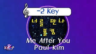 MR노래방ㆍ-2 key] 너를 만나 - 폴킴 ㆍPaul Kim - Me After You ㆍMR Karaoke