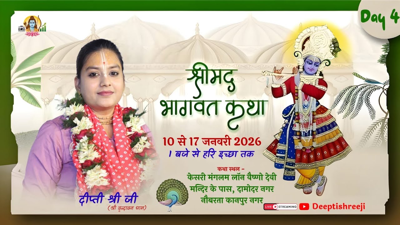 🔴LIVE .DAY 4 || Shrimad Bhagwat Katha || Didi Deepti Shree Ji (Kanpur)