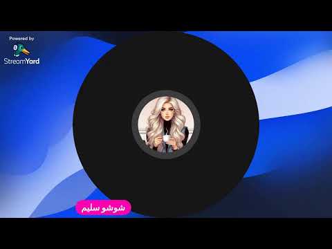 كلام قديم وكلمتين من حوريه