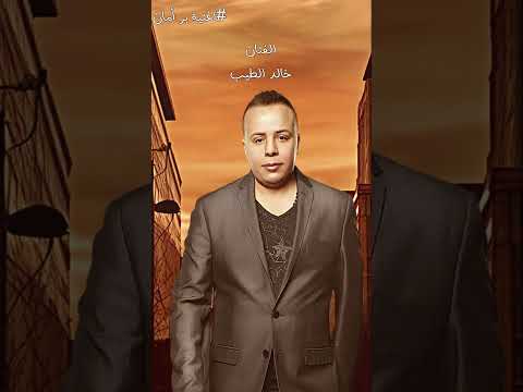 بر أمان خالد الطيب ابويا جناحه محاوطني Shorts 