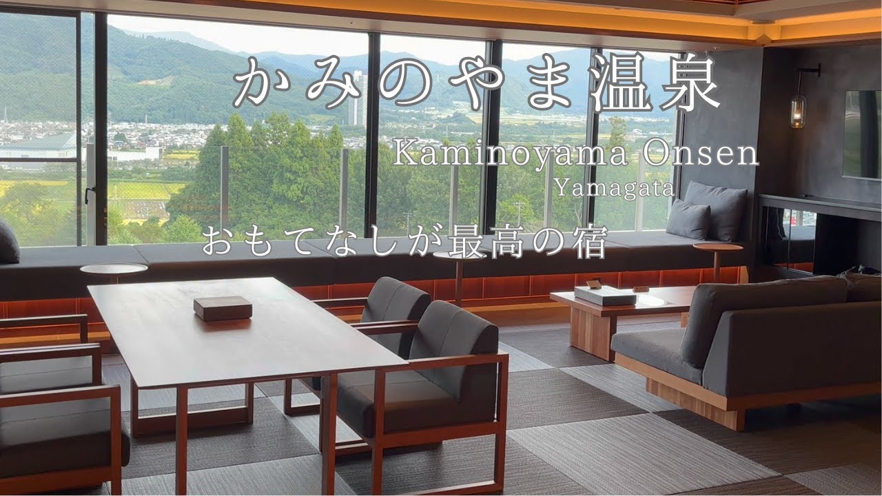 【山形】かみのやま温泉『日本の宿 古窯』宿泊記