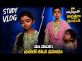 Study vlog చిన్నపిల్లలతో జాగ్రత్తగా ఉండండి మా పాప కి ఏం జరిగిందంటే????