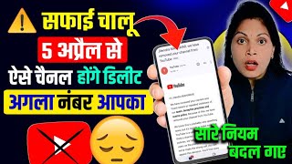 4 April 2026 से 😱 अब ये चैनल DELETE ❌ होंगे | YouTube Monetization 2026 | Youtube Policy