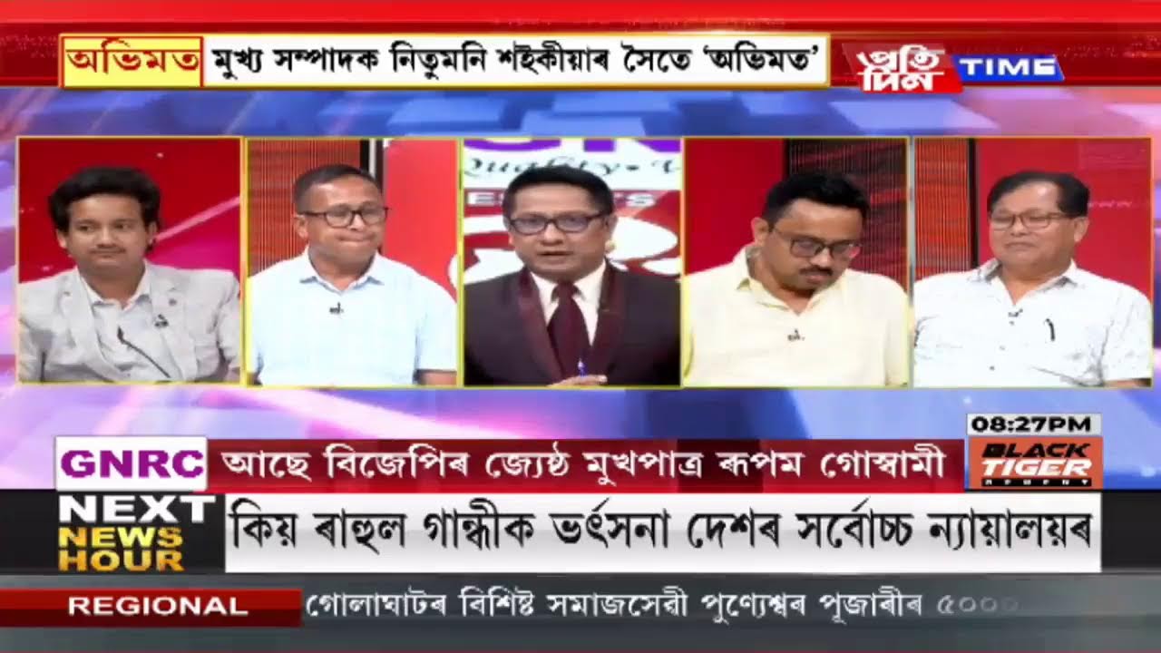 মুখ্য সম্পাদক নিতুমনি শইকীয়াৰ সৈতে ‘অভিমত’  |part 3 #pratidintimelive