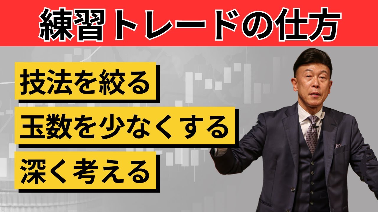 練習トレードって何？「練習トレード」と「デモトレード」の違いを解説！