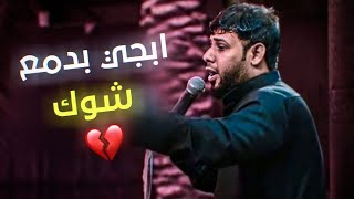 ابجي بدمع شوك ? سيد فاقد ستوري حزين حالات واتساب 2021.