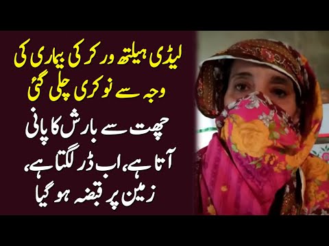 Lady Health Worker Ke Yateem Bachun Ke Liay Madad Ki Appeal