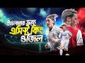 ওজিলের জীবনী | Mesut Ozil's Biography | Football World Cup 2018 Special-8