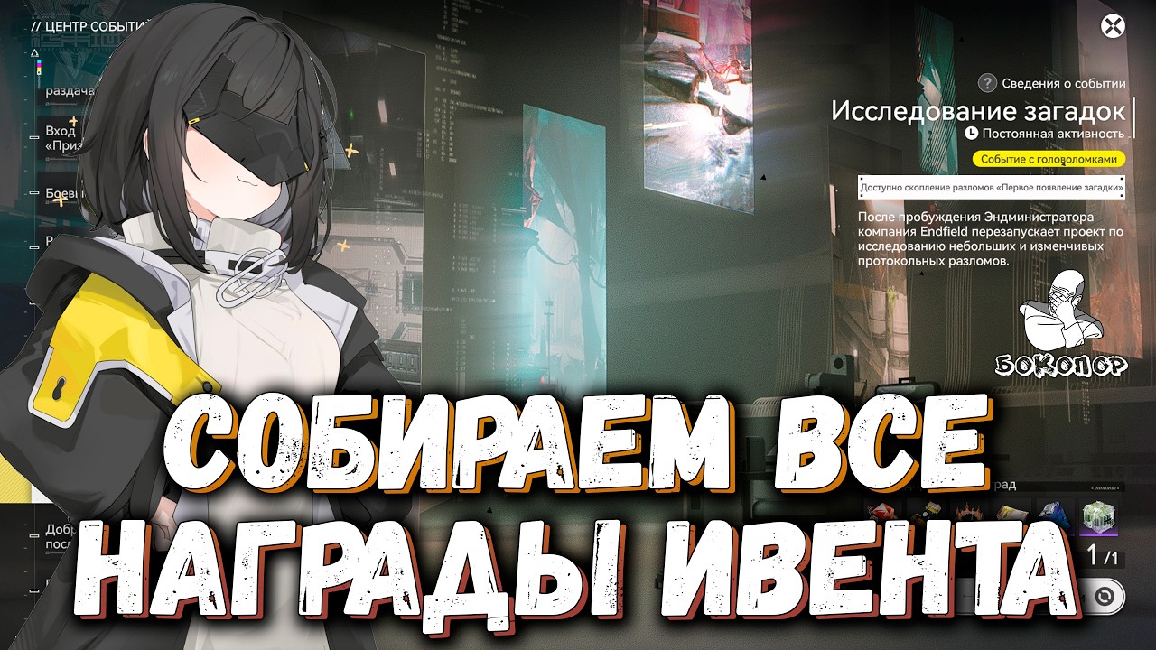 Arknights: Endfield - Все сундуки и награды события 