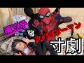 【鬼滅の刃】【寸劇】ねずこvsスパイダーマン