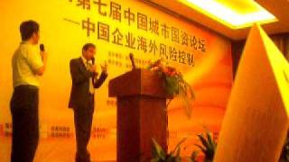 20110917中国城市国资论坛中国企业海外风险控制戴同传交传Oliver.AVI