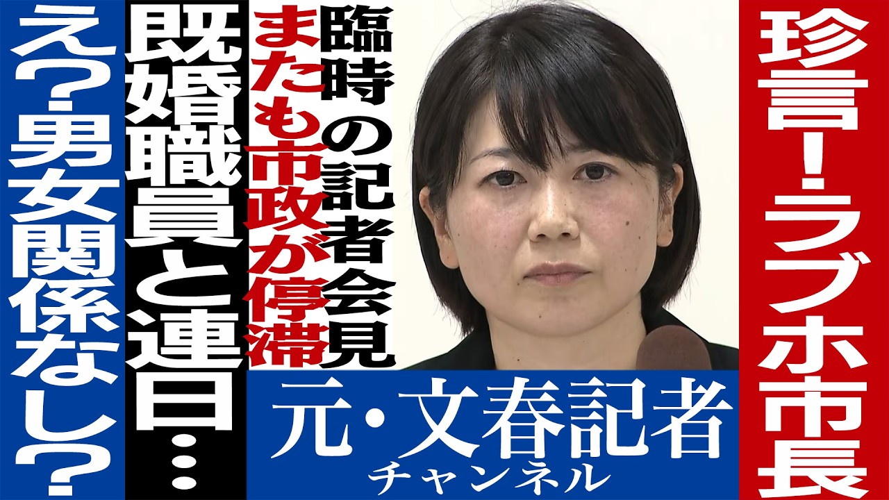 No.667前橋市長ラブホ不倫