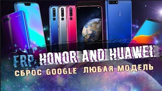 FRP Honor 20s - сброс аккаунта Google покупка кода mar-lx1h