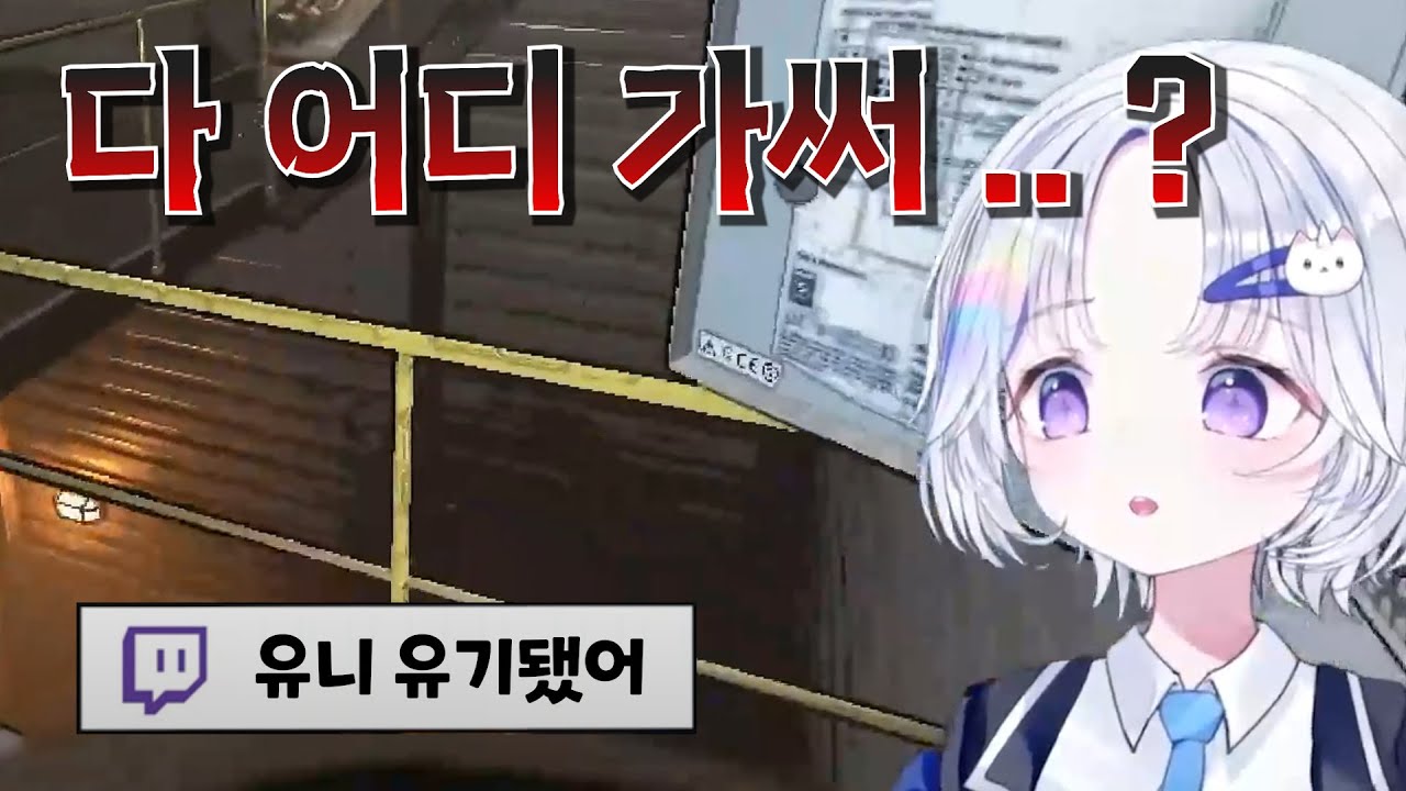 유기 당해서 멘헤라 온 유니