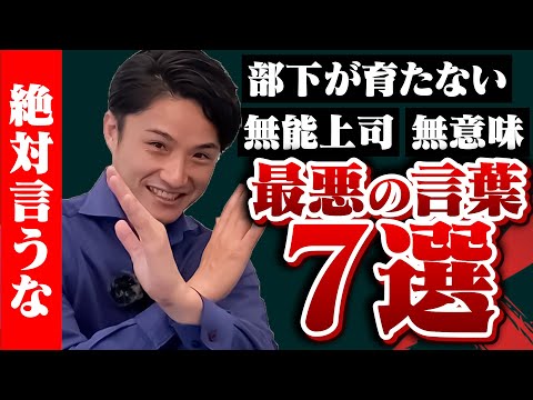 無能な上司 / 隠れブラック上司を見極めろ！彼らがよく言うワード７選