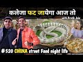 Pratik jain   night life and street food chongqing china pratikjainvlogs  pratikjainshorts